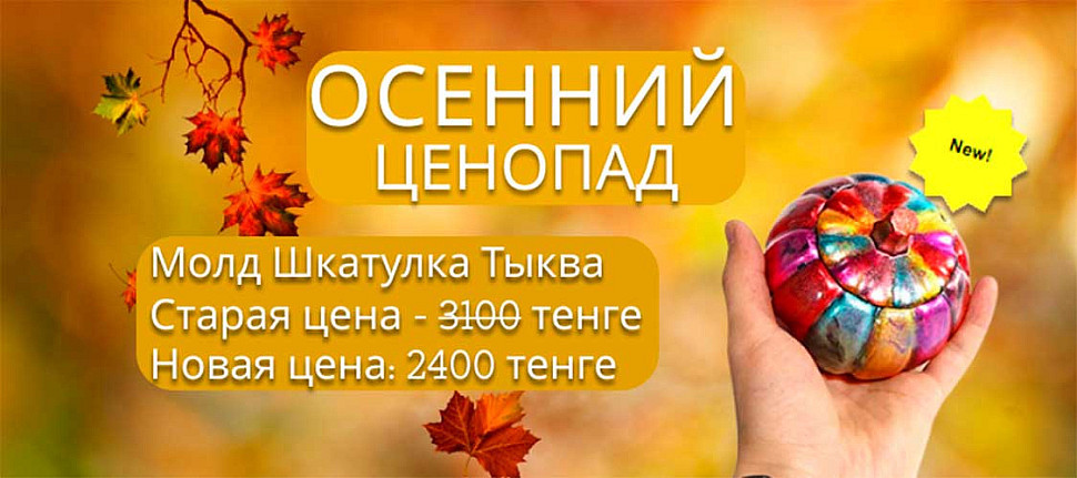 https://dekoshop.kz/product/mold-shkatulka-tykva/