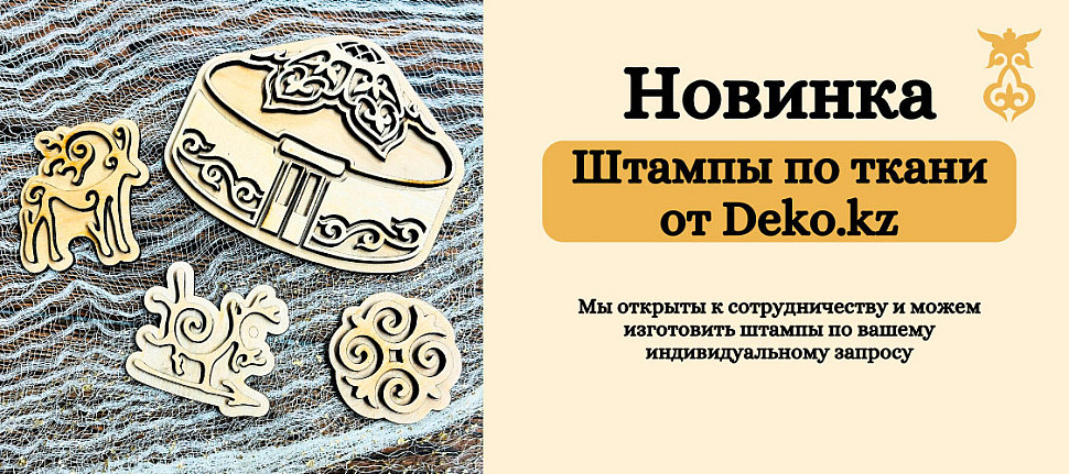 https://dekoshop.kz/category/shtampy-dlya-tkani/