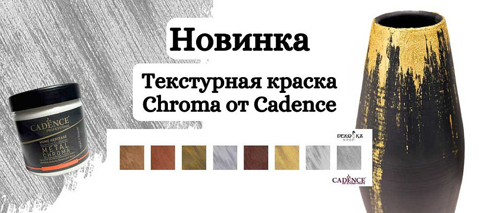 https://dekoshop.kz/category/teksturnaya-kraska-cadence-chroma/