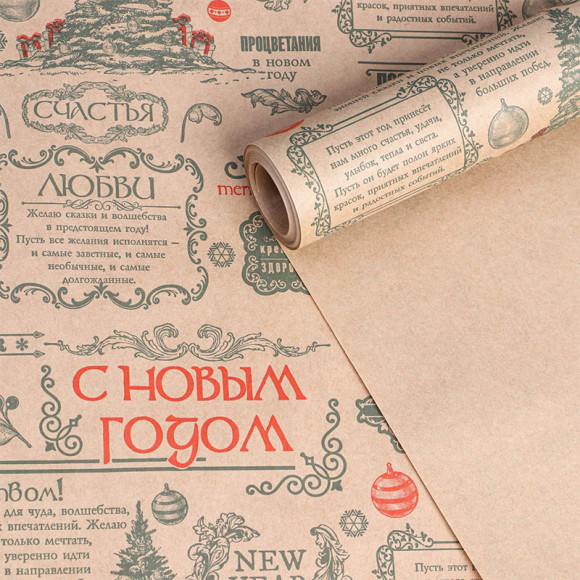 Крафт бумага "Новогодняя газета", рулон 7 метров